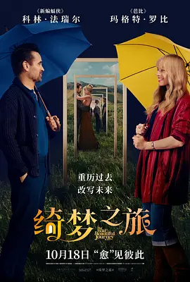 绮梦之旅