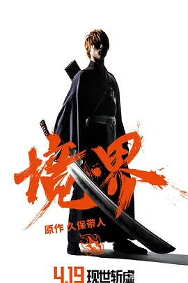 境·界2018