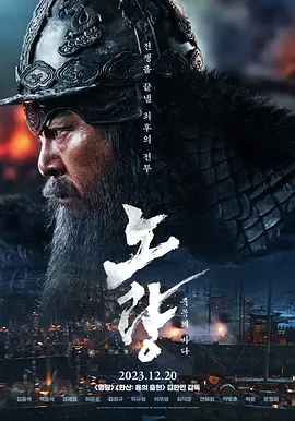 露梁海战[电影解说]