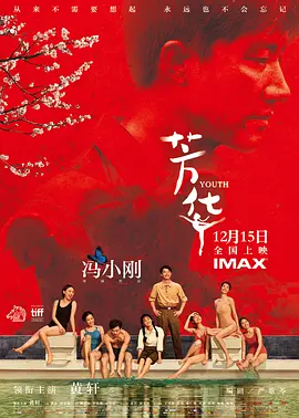 芳华[电影解说]
