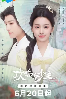 攻略冷少主