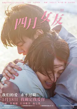 四月女友2024[电影解说]