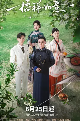 橘祥如意