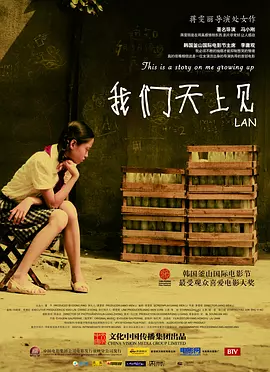 我们天上见[电影解说]