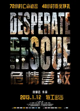 危情营救[电影解说]
