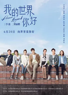 我的世界你好