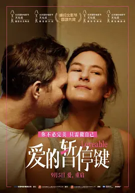 爱的暂停键[电影解说]
