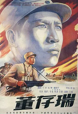 董存瑞[电影解说]