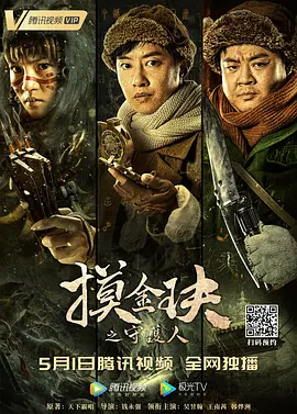 摸金玦之守护人