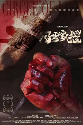 风雪飘摇