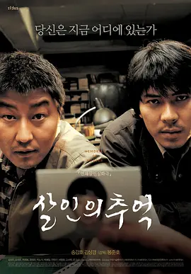 杀人回忆2003[电影解说]