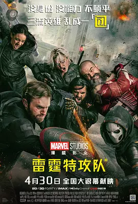 雷霆特攻队*