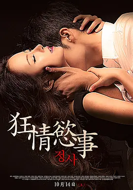 情事2014[电影解说]