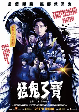 猛鬼3宝[电影解说]