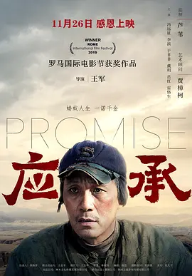 应承2020