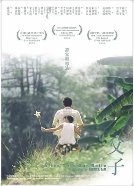 父子2006[电影解说]