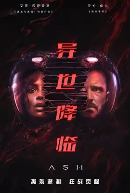 异世降临