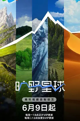 旷野星球（加更版）