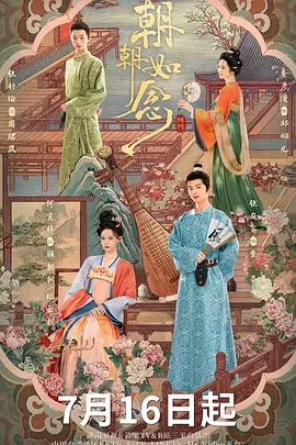 朝朝如念