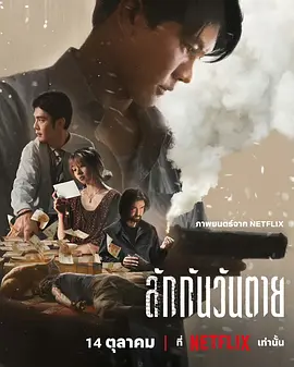 死后人人爱