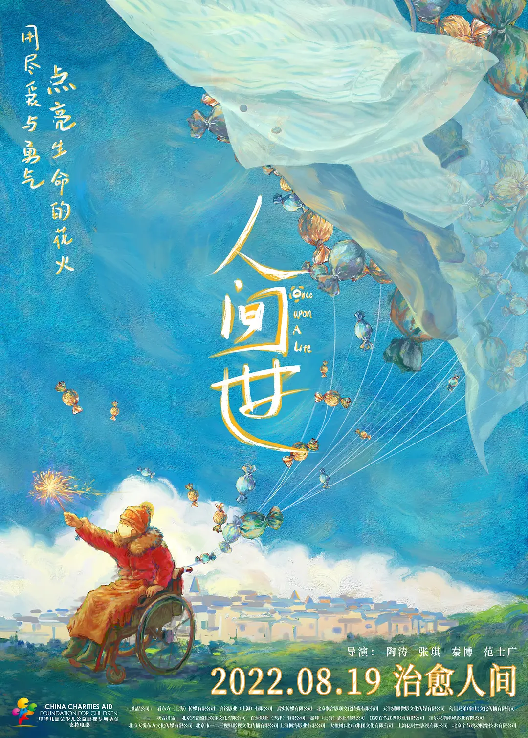 人间世[电影解说]