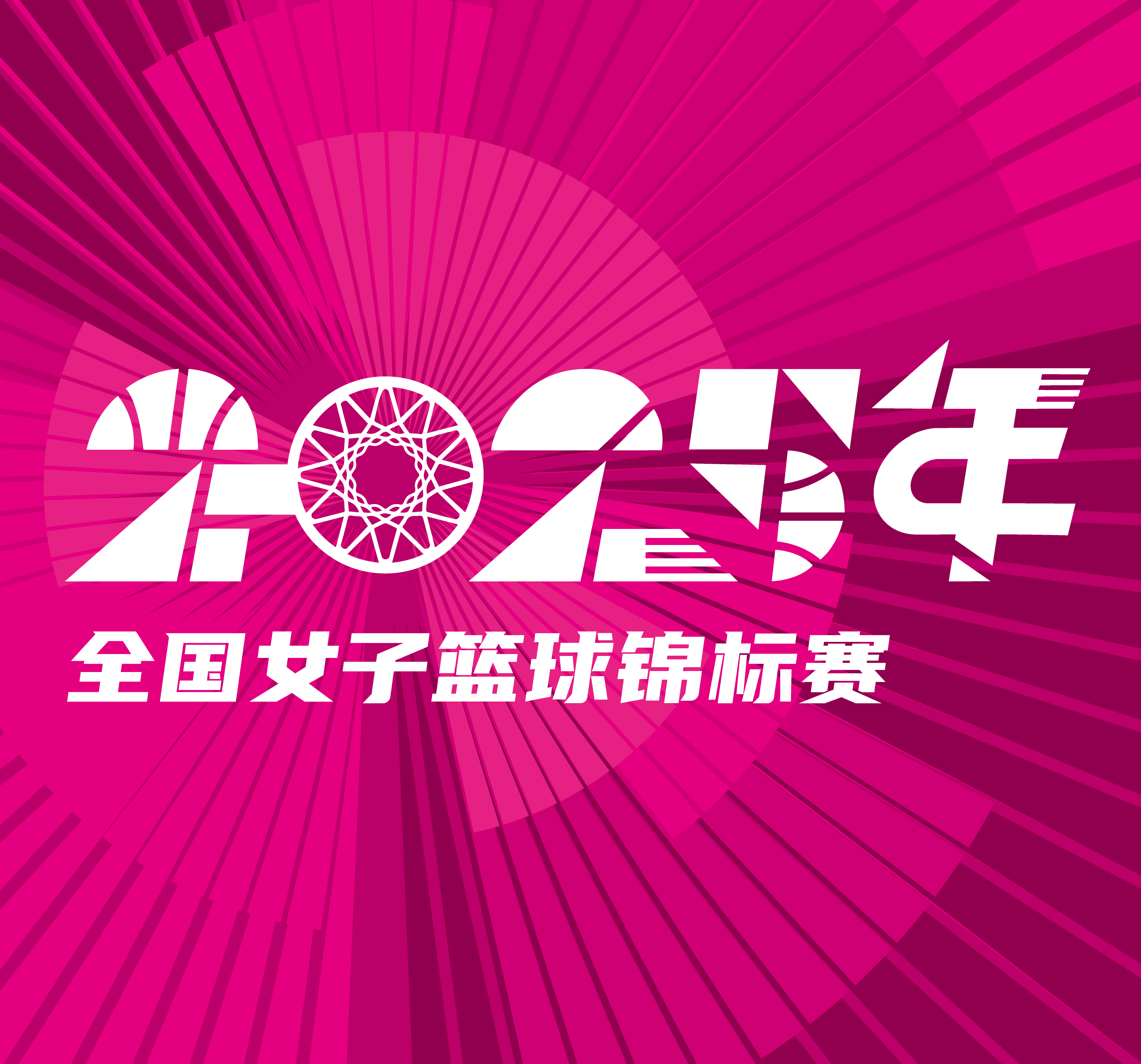 全国女子篮球锦标赛 浙江稠州银行vs辽宁大连体产20250920