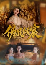 绝不臣服