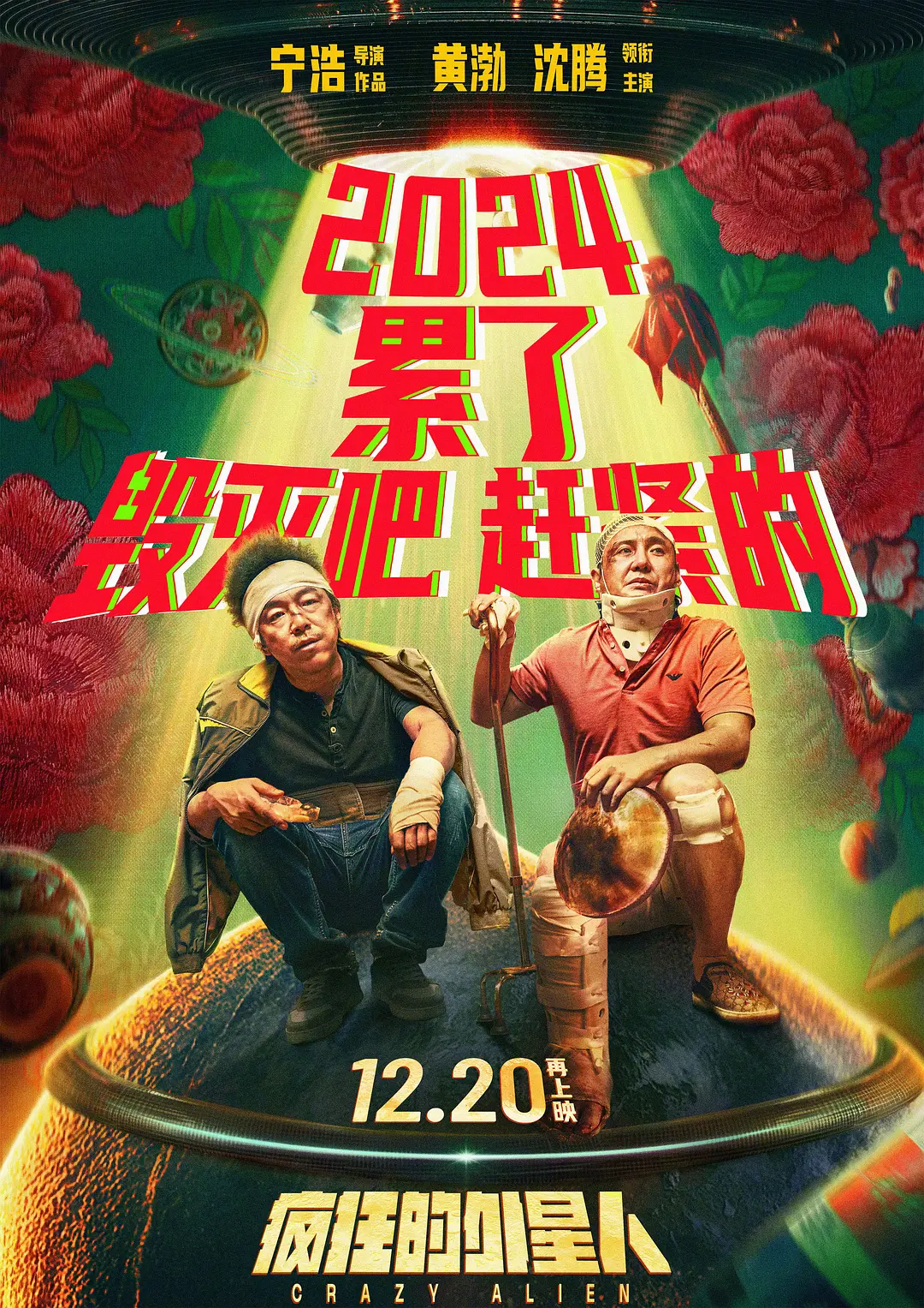 疯狂的外星人2019[电影解说]