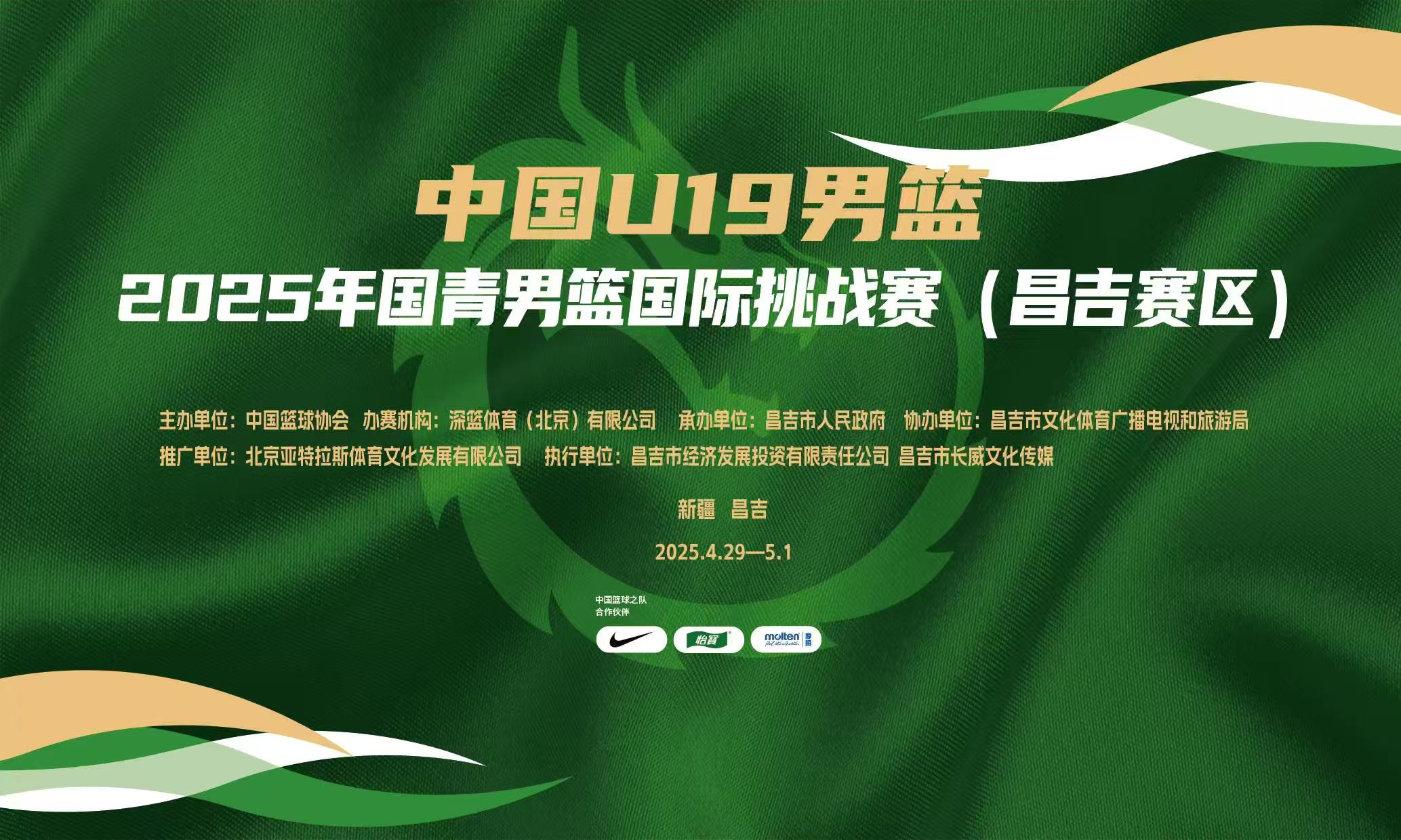 U16国青男篮国际挑战赛 中国U16男篮vs斯洛文尼亚俱乐部青年队20250701