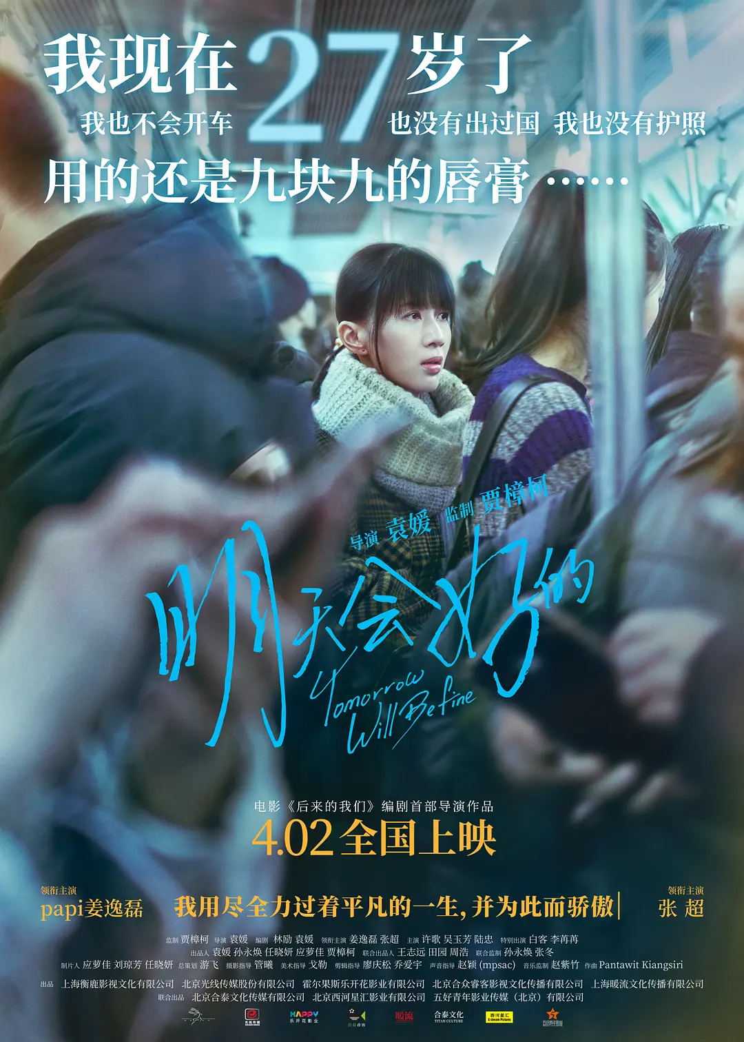 明天会好的2021[电影解说]